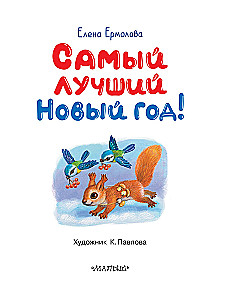 Vislabākais Jaunais gads!